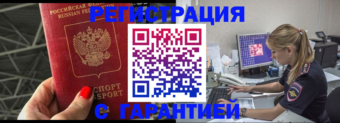 где прописаться в Оренбурге