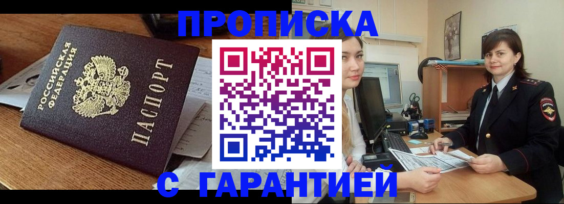 прописка для работы в Оренбурге