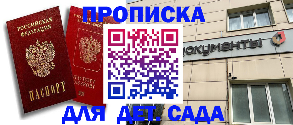 регистрация для дет. сада в Оренбурге