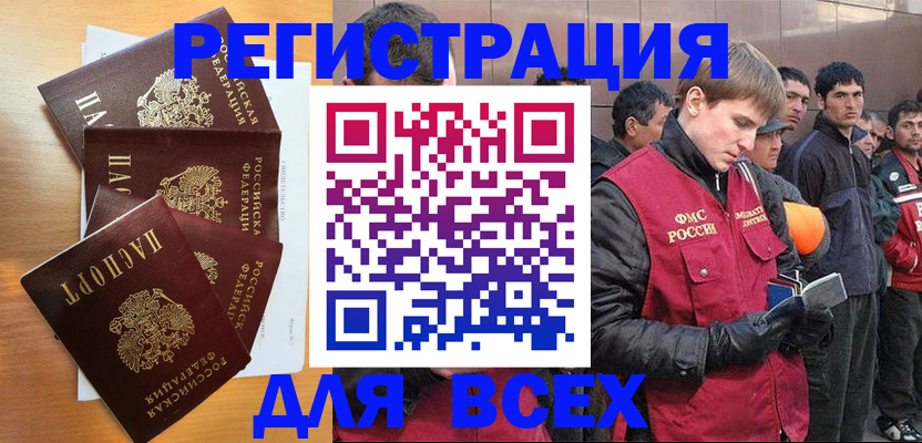 прописка регистрация в Оренбурге