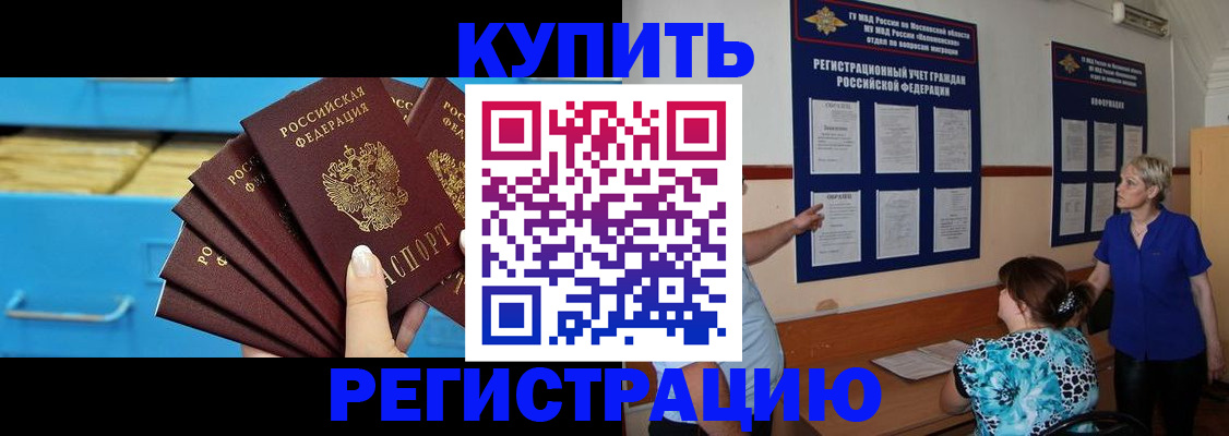 прописка гарантия в Оренбурге