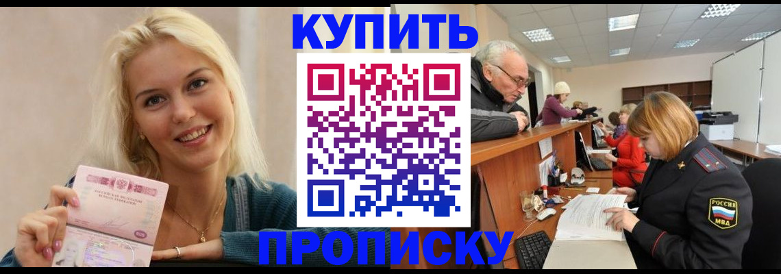 прописка регистрация в Оренбурге