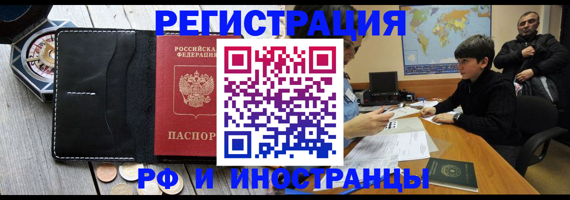 прописка в Оренбурге