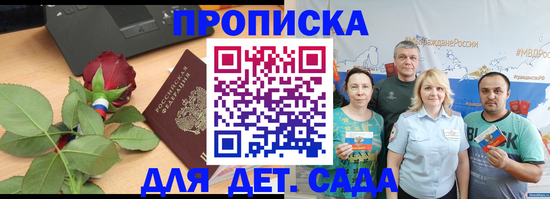 прописка штамп в Оренбурге